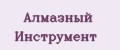 Алмазный Инструмент