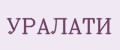 УРАЛАТИ