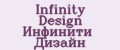 Infinity Design Инфинити Дизайн