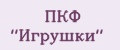 ПКФ "Игрушки"