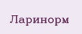 Ларинорм
