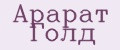 Арарат Голд