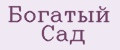 Богатый Сад