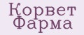 Корвет Фарма