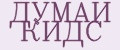 ДУМАЙ КИДС