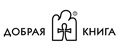 Добрая книга