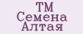 ТМ Семена Алтая