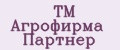 ТМ Агрофирма Партнер