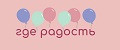 Где радость