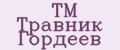 ТМ Травник Гордеев