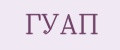 ГУАП