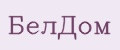 БелДом