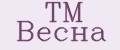 ТМ Весна