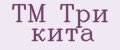 ТМ Три кита