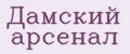 Дамский арсенал