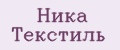 Ника Текстиль