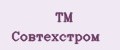 ТМ Совтехстром