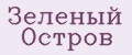 Зеленый Остров