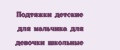 Аналитика бренда Подтяжки детские для мальчика для девочки школьные на Wildberries