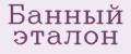 Банный эталон
