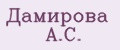 Дамирова А.С.