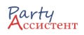 Party Ассистент
