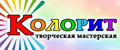 ТМ Колорит