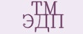 ТМ ЭДП