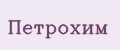 Петрохим