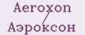 Aeroxon / Аэроксон