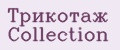 Трикотаж Collection
