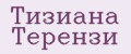 Тизиана Терензи