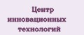 Центр инновационных технологий