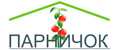 ПАРНИЧОК