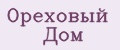 Ореховый Дом