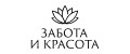 Забота и Красота