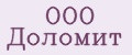 ООО Доломит