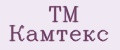 ТМ Камтекс