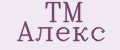ТМ Алекс
