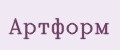 Артформ