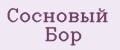 Сосновый Бор