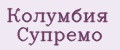 Колумбия Супремо