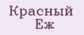 Красный Еж