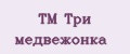 ТМ Три медвежонка