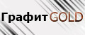 Графит Gold
