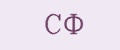 СФ