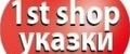 1st shop указки