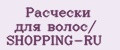 Расчески для волос/ SHOPPING-RU