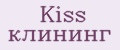 Kiss клининг