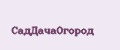 СадДачаОгород
